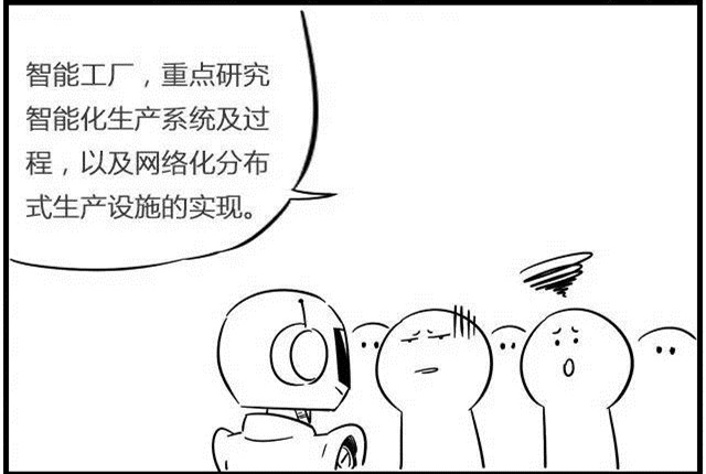 一組漫畫理解工業(yè)4.0，深圳壓鑄公司要重視