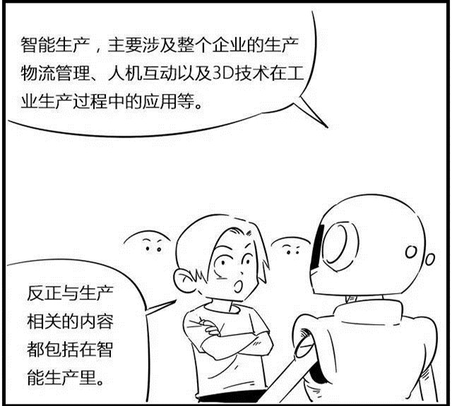 一組漫畫理解工業(yè)4.0，深圳壓鑄公司要重視
